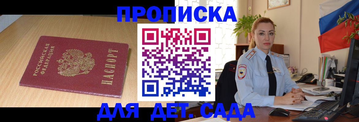 прописка 2025 в Заполярном