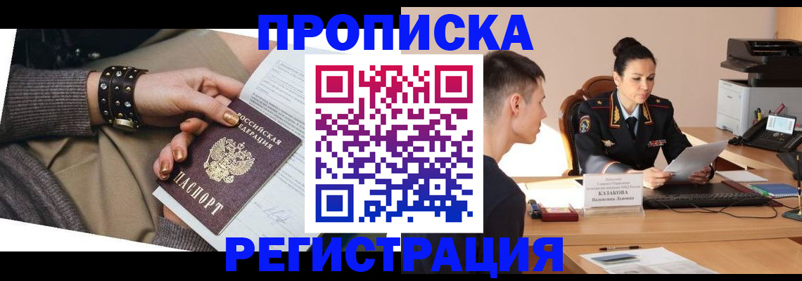 прописка гарантия в Заполярном