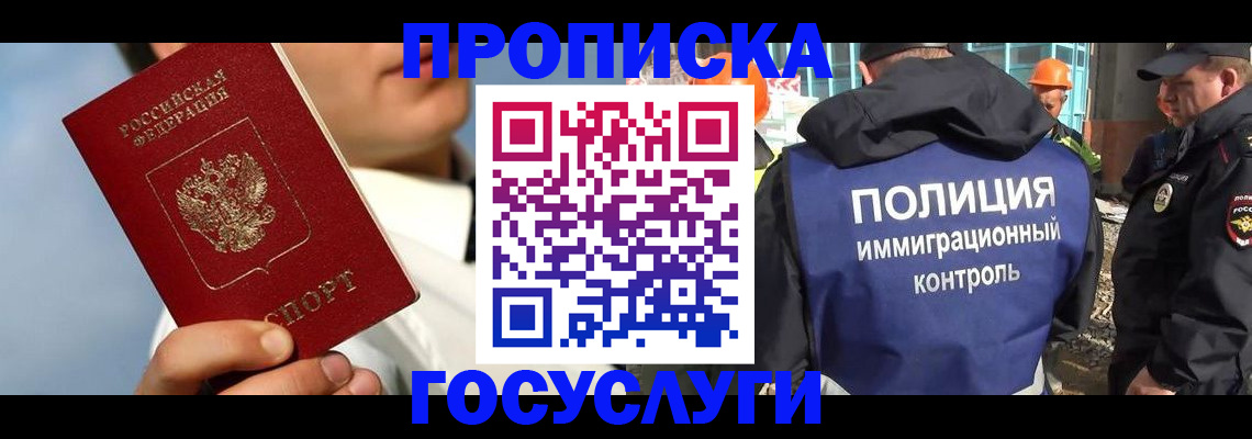 прописка в Заполярном