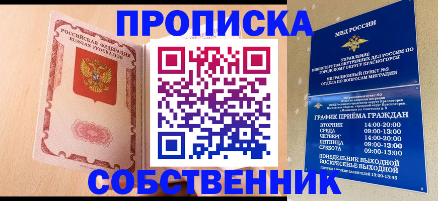 прописка для военкомата в Заполярном